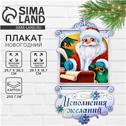 Плакат интерьерный новогодний «Дед мороз», на Новый год, 58.9×54.9 см