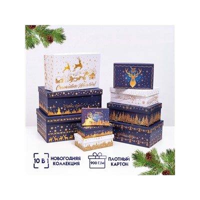 Набор подарочных новогодних коробок 10 в 1 «Счастливого Нового года», 30.5×19×12.5 — 12×7×4 см