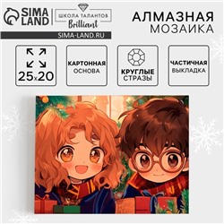Алмазная мозаика на новый год с частичным заполнением «Друзья», 20×25 см, набор для творчества