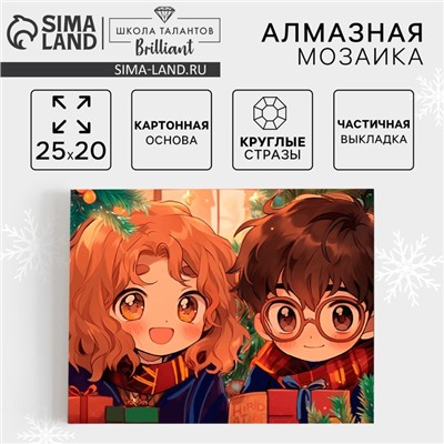 Алмазная мозаика на новый год с частичным заполнением «Друзья», 20×25 см, набор для творчества
