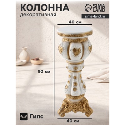 Колонна декоративная «Клеопатра», перламутр с золотом, 90×40×40 см