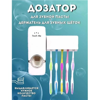 Дозатор для зубной пасты настенный, Артикул: 128055