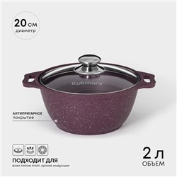 Кастрюля KUKMARA Trendy style, 2 л, d=20 см, h=10.5 см, антипригарное покрытие, стеклянная крышка, литой алюминий, фиолетовая