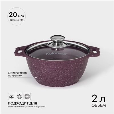 Кастрюля KUKMARA Trendy style, 2 л, d=20 см, h=10.5 см, антипригарное покрытие, стеклянная крышка, литой алюминий, фиолетовая