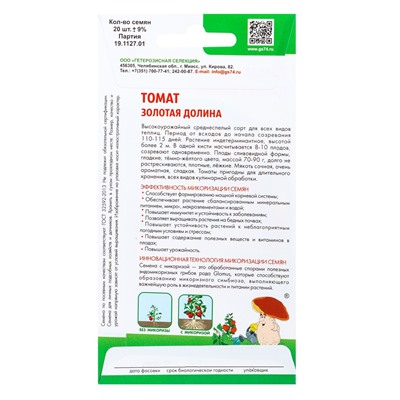 Семена Томат Золотая долина (Симбиоз) Е/П , Е/П,  20 шт.