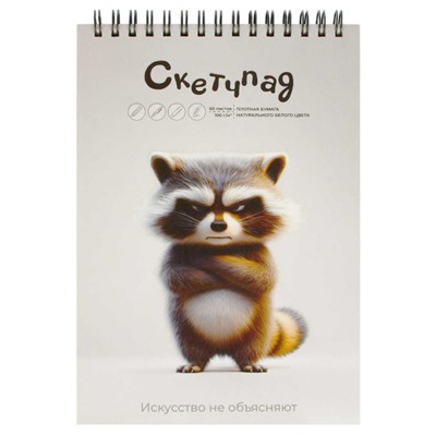 Альбом для зарисовок (скетчпад)  А5 140х200 мм 60л твердая обложка на спирали "СЕРДИТЫЙ ЕНОТ" белый офсет 100 г/м2 70480 Феникс