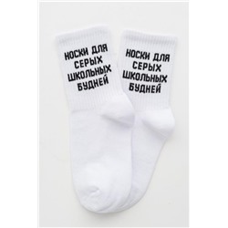 Носки детские Школьные будни (набор 3 пары) (Белый)