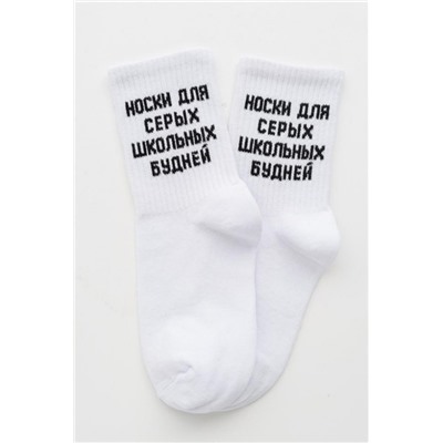 Носки детские Школьные будни (набор 3 пары) (Белый)