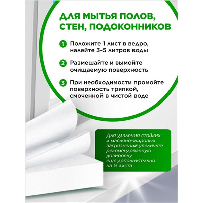 Листы для очищения твердых поверхностей