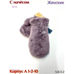 Женские Варежки 1719475-8