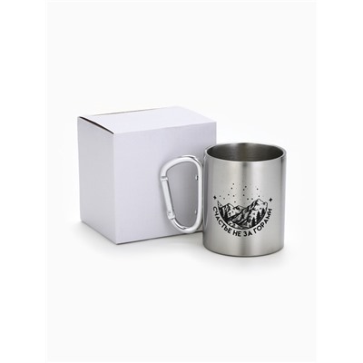 Кружка туристическая с карабином «Счастье не за горами», 300 мл