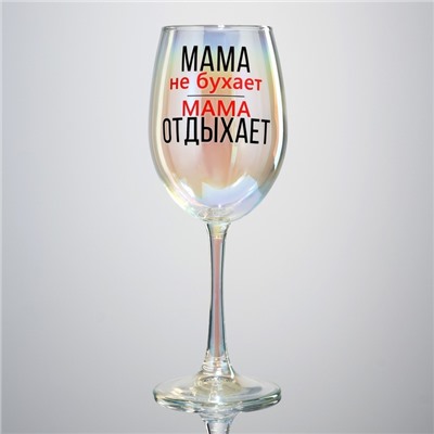 Бокал для вина с надписью «Мама отдыхает», 360 мл, 18+