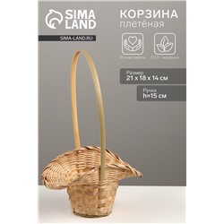 Корзина плетёная, 21×18×14 см, ручка h=15 см, бамбук, натуральный цвет