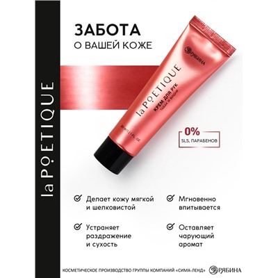 Крем для рук, аромат: вишня и табак, 30 мл, laPOETIQUE