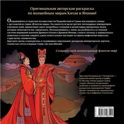 АСТ Богородская Я.И. "Кицунэ, цилинь и другие легенды Китая и Японских островов"
