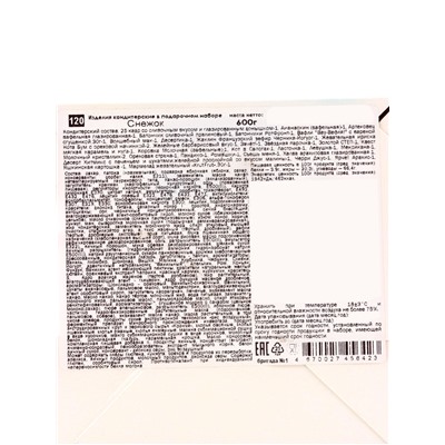 Сладкий новогодний подарок «Снежок», детский, 600 г