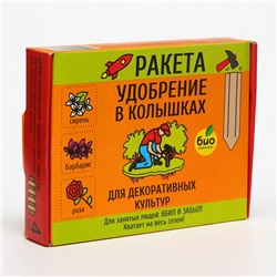 Удобрение в колышках "Ракета" для декоративных культур, 400 г