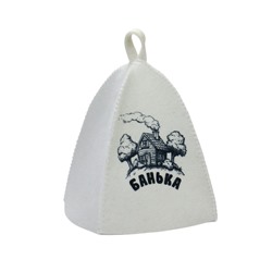 Шапка для бани и сауны «Банька», полиэфир, шерсть, белая