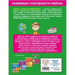Эксмо К. В. Блохина "Умный ребенок за 15 минут в день"
