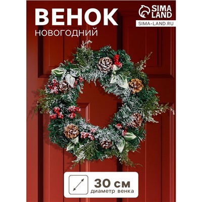 Венок новогодний d=30 см «Зимнее волшебство. Уютная сказка» листья, ягоды, шишки