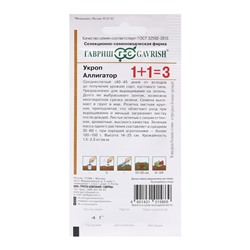 Семена Укроп «Аллигатор», 4 г, «1+1 Гавриш»