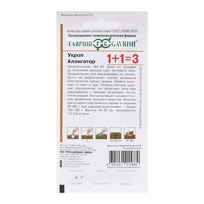 Семена Укроп «Аллигатор», 4 г, «1+1 Гавриш»
