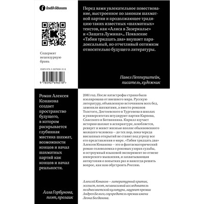 435782 Эксмо Конаков А.А. "Табия тридцать два. Роман"