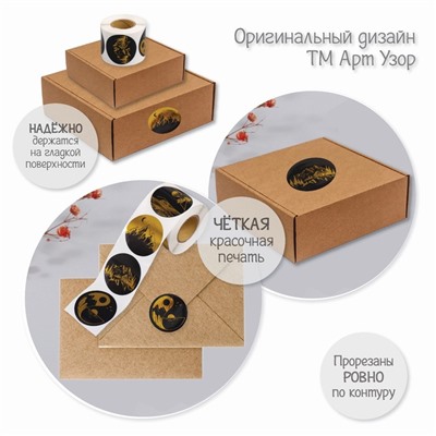 Наклейка бумага «Горы», тиснение золото, d=3.8 см, 252 шт. в рулоне