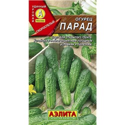 0698A Огурец Парад 20 шт