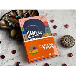 Эксмо Мааза Менгисте "Царская тень"