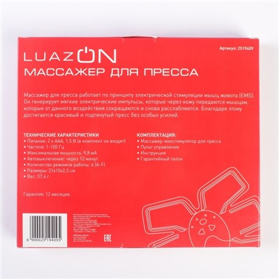 УЦЕНКА Массажер для пресса LuazON LMZ-052, 6 режимов, 2*ААА (не в комплекте), чёрный