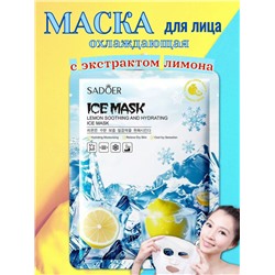 SADOER Осветляющая и охлаждающая тканевая маска для лица с экстрактом лимона