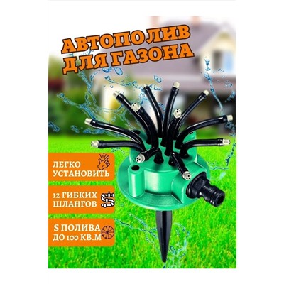 60167 распылитель садовый НАТАЛИ, 1118812