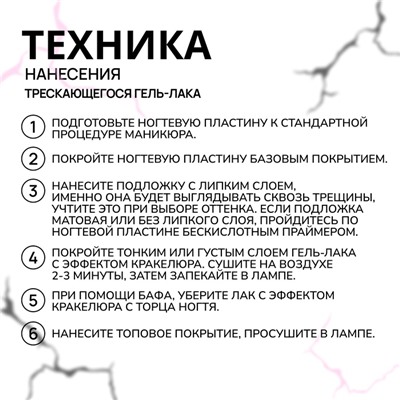 Гель лак для ногтей, кракелюрный, с эффектом растрескивания, трехфазный, 10 мл, LED/UV, розовый (31)