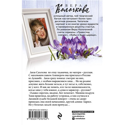 Эксмо Вера Колочкова "Особое выражение лица"