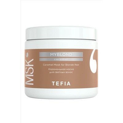 TEFIA Myblond Карамельная маска для светлых волос / Caramel Mask for Blonde Hair, 500 мл KRISTALLER, 1114510