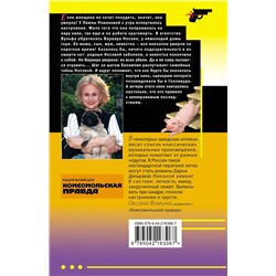 Эксмо Дарья Донцова "Такси до леса Берендея"