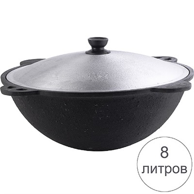 BRA-8K Чугунный казан 8 л (х1)