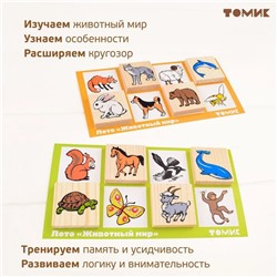 Лото «Животный мир» 6 карточек