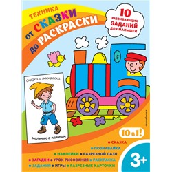 Эксмо "Техника (с наклейками и разрезными карточками)"