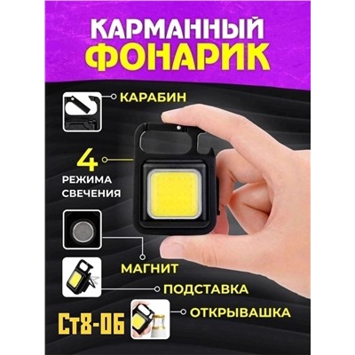 Фонарик маленький карманный мини с карабином и магнитом с Usb зарядкой