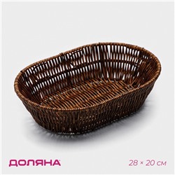 Корзинка для фруктов и хлеба Доляна «Огайо» 28×21×7.5 см, пластик, плетёная, овальная, коричневая