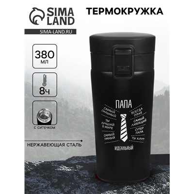 Термокружка «Папа», 380 мл, сохраняет тепло 8 ч, с ситечком
