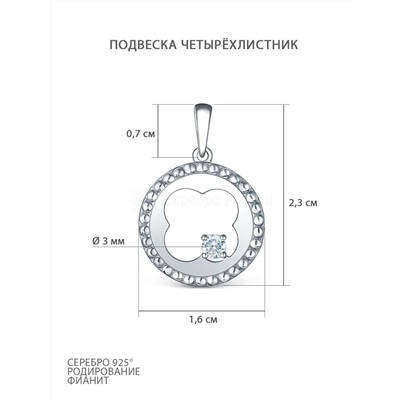 Подвеска из серебра с фианитом родированная - Четырёхлистник, клевер 925 пробы П-2817-Р