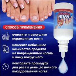 Средство от грибка ногтей на ногах / Капли от грибка Sumifun