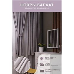 Шторы бархат 56583 (Светло-серый)