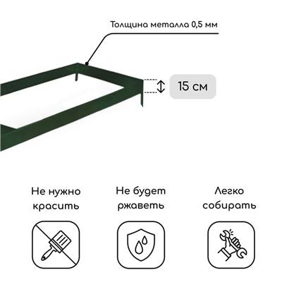 Грядка оцинкованная, 390×100×15 см, цвет зелёный мох, Greengo