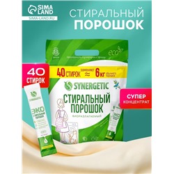 Стиральный порошок универсальный SYNERGETIC 40 стирок