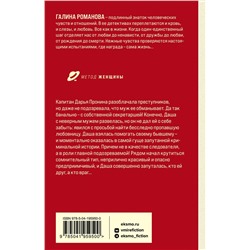 Эксмо Галина Романова "Теория вероятного чуда"