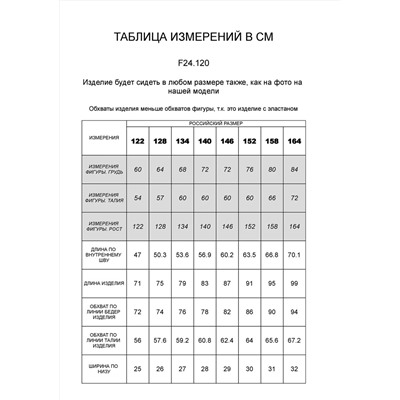 VILATTE Брюки F24.120